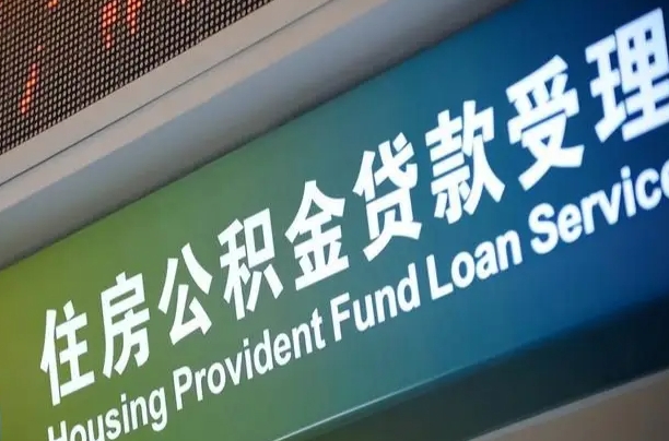 台州组合贷公积金委托还贷（组合贷款委托公积金还款）